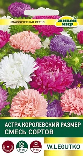 Астра Королевский размер смесь (W. Legutko) 0,5 г, РБ