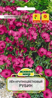 Лен крупноцветковый Рубин (W. Legutko) 0,5 г, РБ