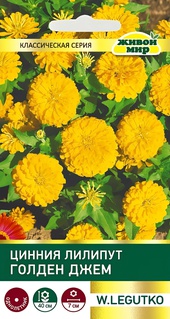 Цинния Лилипут Голден Джем  (W. Legutko) 1 г, РБ