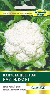 Капуста цветная Наутилус F1 (Clause) 10 шт, РБ