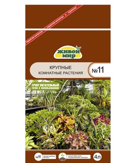 Грунт Живой мир №11, 4 л, РБ