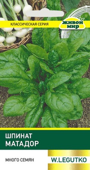 Шпинат Матадор (W.Legutko) 10 г, РБ