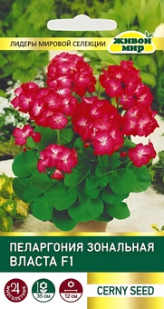 Пеларгония зональная Власта F1 (Cerny seed) 3 шт, РБ
