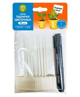 Набор табличек цветочных размер 50х130мм, 10шт, с маркером, РФ