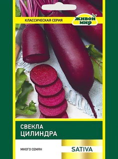 Свекла Цилиндра (Sativa) 20 г, РБ
