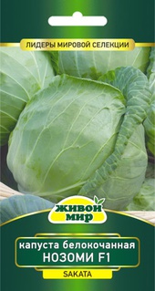 Капуста белокоч. Нозоми F1 (Sakata) 10 шт, РБ