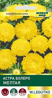 Астра Болеро желтая (W. Legutko) 0,3 г, РБ