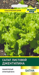 Салат листовой Джентилина (Sativa) 1 г, РБ