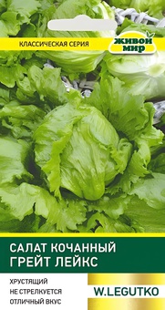 Салат кочанный Грейт Лейкс  (W. Legutko) 1 г, РБ