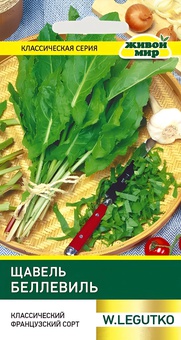 Щавель Беллевиль (W. Legutko) 2 г, РБ