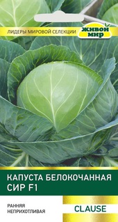 Капуста белокоч. Сир F1 (Clause) 10 шт, РБ