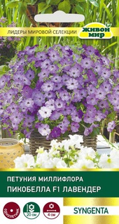 Петуния миллифлора Пикобелла F1 Лавендер (Syngenta) 10 шт, РБ