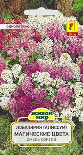 Лобулярия (Алиссум) Магические цвета смесь сортов (W. Legutko) 0,3 г, РБ