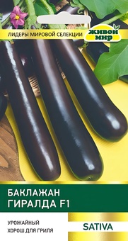 Баклажан Гиралда F1 (Sativa) 10 шт, РБ