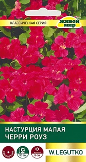 Настурция малая Черри Роуз (W. Legutko) 1 г, РБ