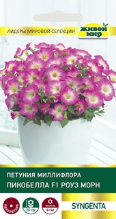 Петуния миллифлора Пикобелла F1 Роуз Морн (Syngenta) 10 шт, РБ