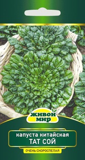 Капуста китайская Тат Сой (Sativa) 1 г, РБ