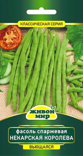 Фасоль Некарская королева спаржевая вьющаяся (N.L.Chrestensen) 5 г, РБ