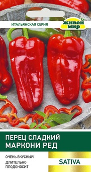 Перец сладкий Маркони Ред (Sativa) 0,2 г, РБ