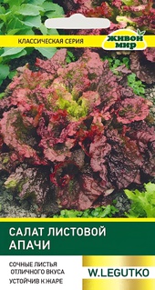 Салат листовой Апачи (W. Legutko) 1 г, РБ