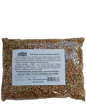 Пшеница озимая Живой мир 0,5кг, Беларусь