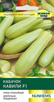 Кабачок Кавили F1 (Nunhems) 4 шт, РБ