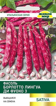 Фасоль Борлотто Лингуа ди Фуоко 3 зерновая вьющаяся (Sativa) 10 г, РБ