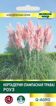 Кортадерия (пампасная трава) Роуз (Q-Agro) 0,05 г, РБ