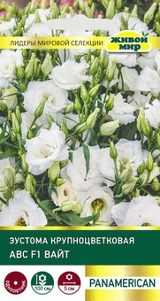 Эустома крупноцветковая АВС F1 Вайт (PanAmerican Seed) 5 шт, РБ