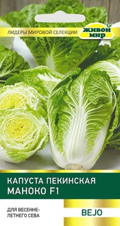 Капуста пекинская Маноко F1 (Bejo Zaden) 10 шт, РБ