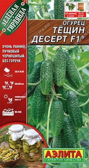 Огурец Тещин десерт F1 10 шт, РФ