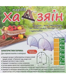 Парник "Хозяин" 8,0 м, РБ