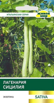 Лагенария Сицилия (Sativa) 2 г, РБ
