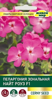 Пеларгония зональная Найт Роуз F1 (Cerny seed) 3 шт, РБ