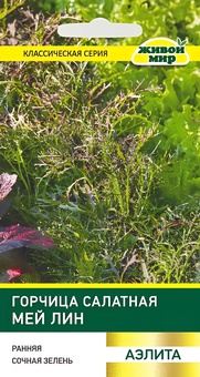 Горчица салатная Мей лин (Аэлита) 2 г, РБ