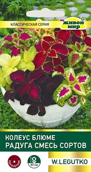 Колеус блюме Радуга смесь сортов (W. Legutko) 0,1 г, РБ