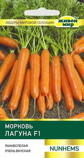 Морковь Лагуна F1 (Nunhems) 100 шт, РБ