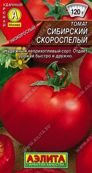 Томат Сибирский скороспелый 0,2 г, РФ