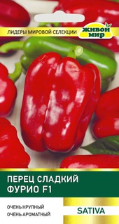 Перец сладкий Фурио F1 (САТ 18051 F1) (Sativa) 5 шт, РБ