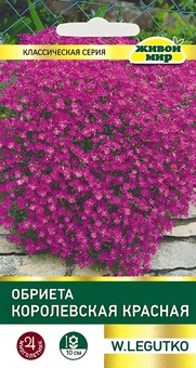 Обриета Королевская красная (W. Legutko) 0,1 г, РБ
