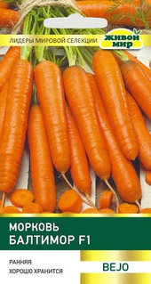 Морковь Балтимор F1 (Bejo Zaden) 100 шт, РБ