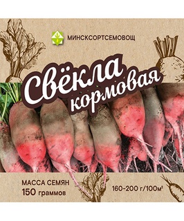 Свекла Рекорд Поли кормовая 0,15 кг (МССО), РБ