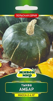 Тыква Амбар (W. Legutko) 5 шт, РБ