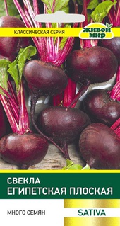 Свекла Египетская плоская (Sativa) 10 г, РБ