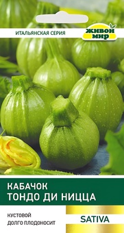 Кабачок Тондо ди Ницца (W. Legutko) 2 г, РБ