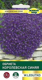 Обриета Королевская синяя (W. Legutko) 0,1 г, РБ