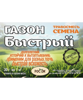 Травосмесь "Газон Быстрый" 0,5 кг, РБ