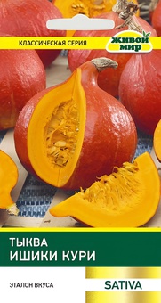 Тыква Ишики Кури (Sativa) 2 г, РБ