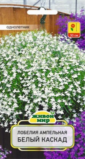 Лобелия ампельная Белый каскад (W. Legutko) 0,1 г, РБ