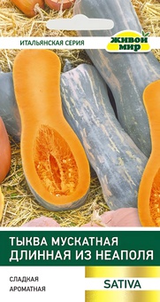 Тыква мускатная Длинная из Неаполя (Sativa) 2 г, РБ